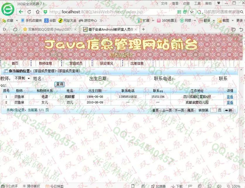 计算机源码设计实例-572大神安卓Android教研室教师信息管理系统截图