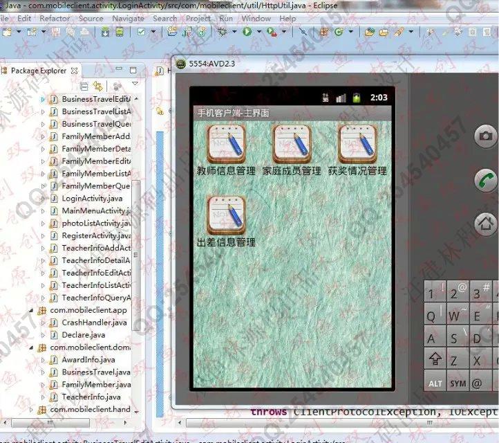 计算机源码设计实例-572大神安卓Android教研室教师信息管理系统截图