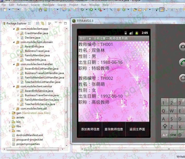 计算机源码设计实例-572大神安卓Android教研室教师信息管理系统截图