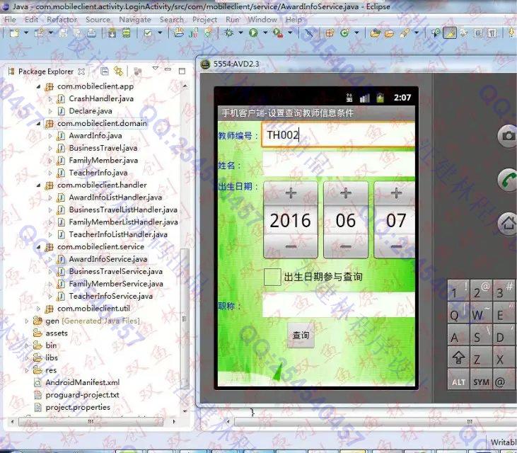 计算机源码设计实例-572大神安卓Android教研室教师信息管理系统截图
