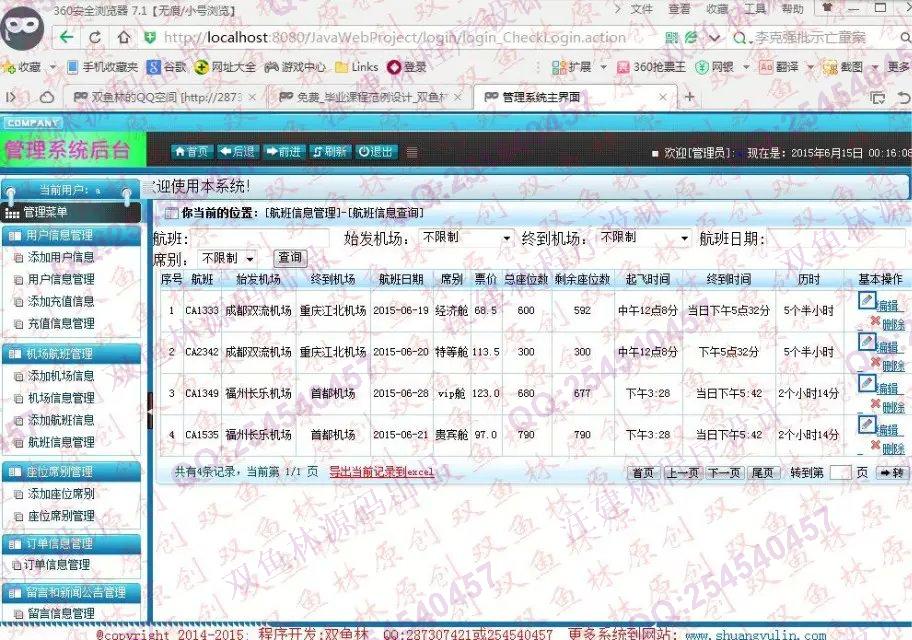 计算机源码设计实例-573大神安卓Android航空飞机订票预定系统截图