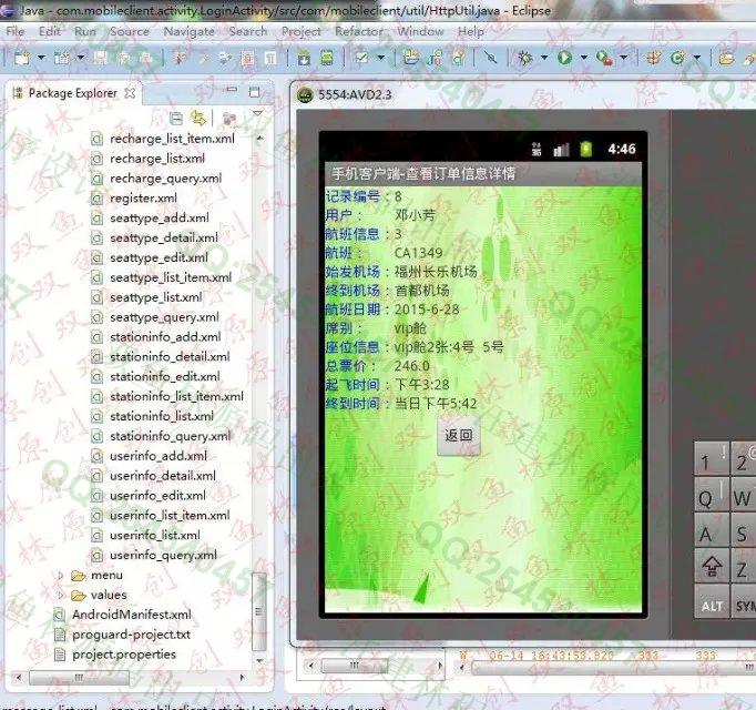 计算机源码设计实例-573大神安卓Android航空飞机订票预定系统截图