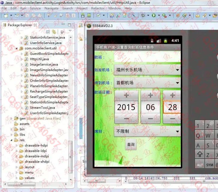 计算机源码设计实例-573大神安卓Android航空飞机订票预定系统截图
