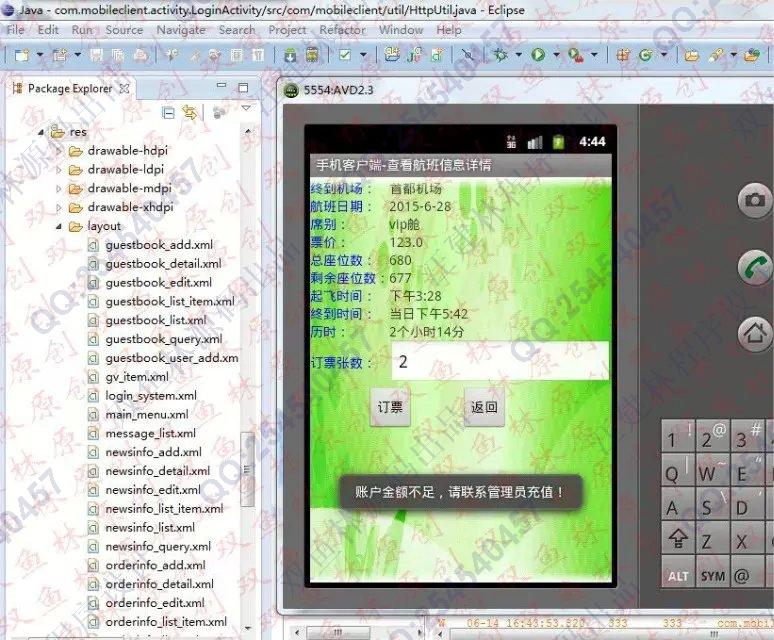 计算机源码设计实例-573大神安卓Android航空飞机订票预定系统截图