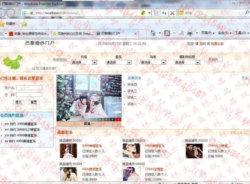 计算机源码设计实例-574基于SSH的婚纱影楼门户网站设计截图