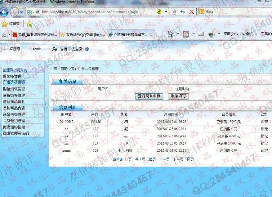 计算机源码设计实例-574基于SSH的婚纱影楼门户网站设计截图
