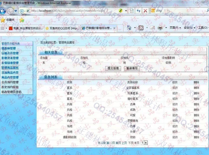 计算机源码设计实例-574基于SSH的婚纱影楼门户网站设计截图