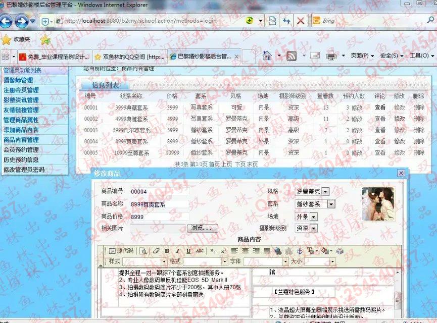 计算机源码设计实例-574基于SSH的婚纱影楼门户网站设计截图