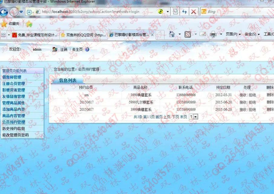 计算机源码设计实例-574基于SSH的婚纱影楼门户网站设计截图