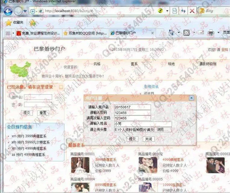 计算机源码设计实例-574基于SSH的婚纱影楼门户网站设计截图