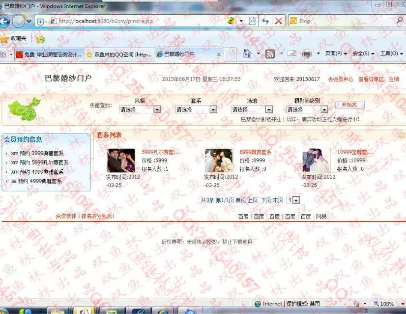 计算机源码设计实例-574基于SSH的婚纱影楼门户网站设计截图