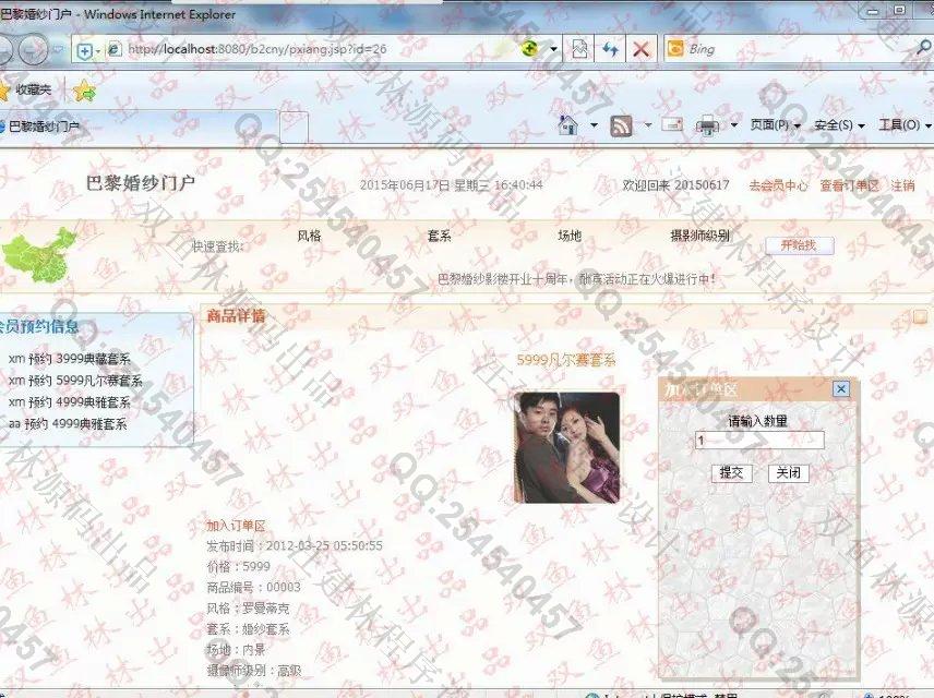 计算机源码设计实例-574基于SSH的婚纱影楼门户网站设计截图