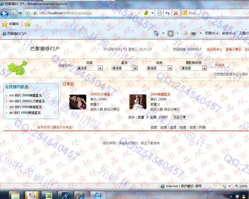 计算机源码设计实例-574基于SSH的婚纱影楼门户网站设计截图