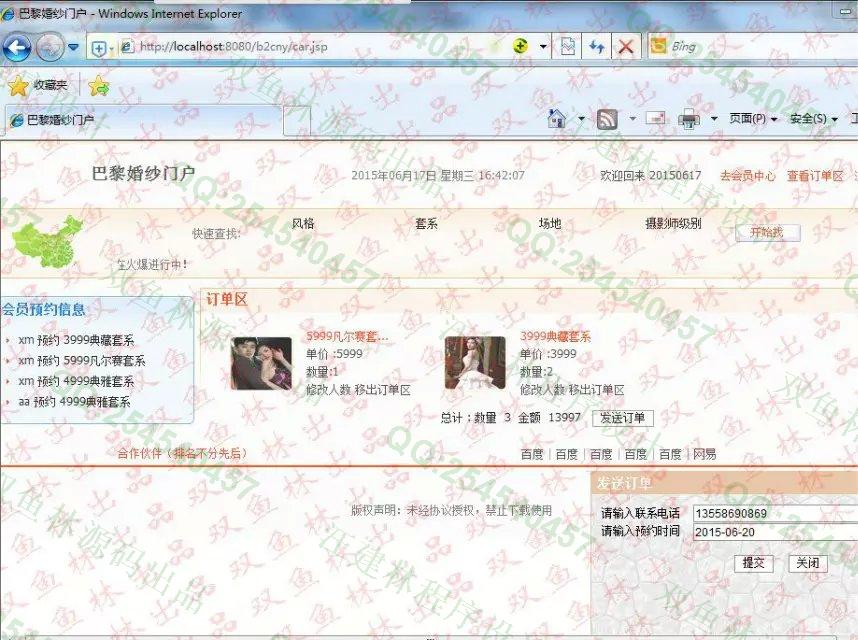 计算机源码设计实例-574基于SSH的婚纱影楼门户网站设计截图