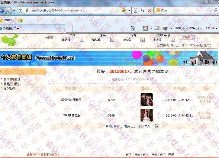计算机源码设计实例-574基于SSH的婚纱影楼门户网站设计截图
