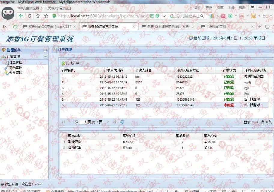 计算机源码设计实例-575基于安卓Android移动订餐系统设计截图