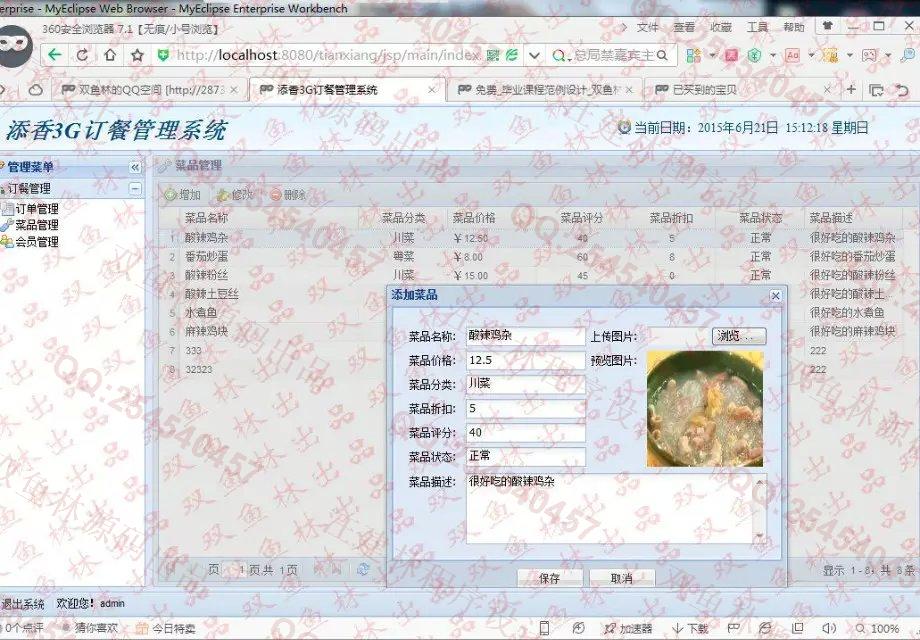 计算机源码设计实例-575基于安卓Android移动订餐系统设计截图
