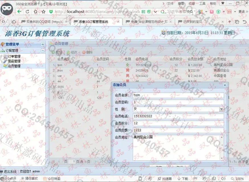 计算机源码设计实例-575基于安卓Android移动订餐系统设计截图