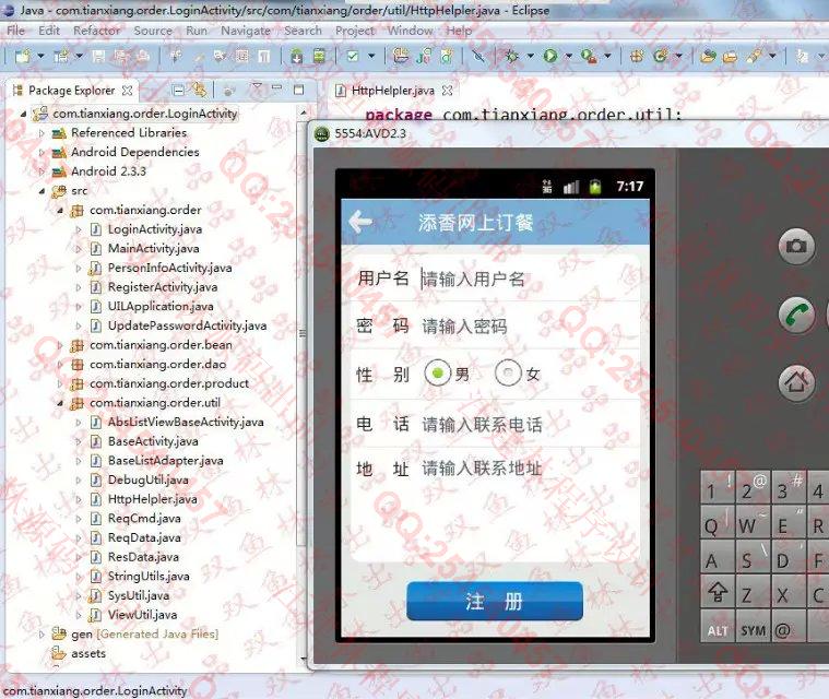 计算机源码设计实例-575基于安卓Android移动订餐系统设计截图