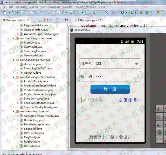 计算机源码设计实例-575基于安卓Android移动订餐系统设计截图