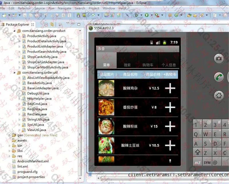 计算机源码设计实例-575基于安卓Android移动订餐系统设计截图