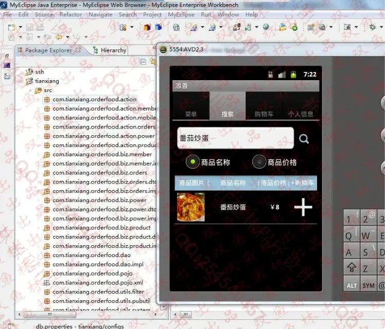计算机源码设计实例-575基于安卓Android移动订餐系统设计截图