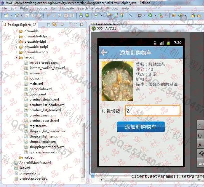 计算机源码设计实例-575基于安卓Android移动订餐系统设计截图