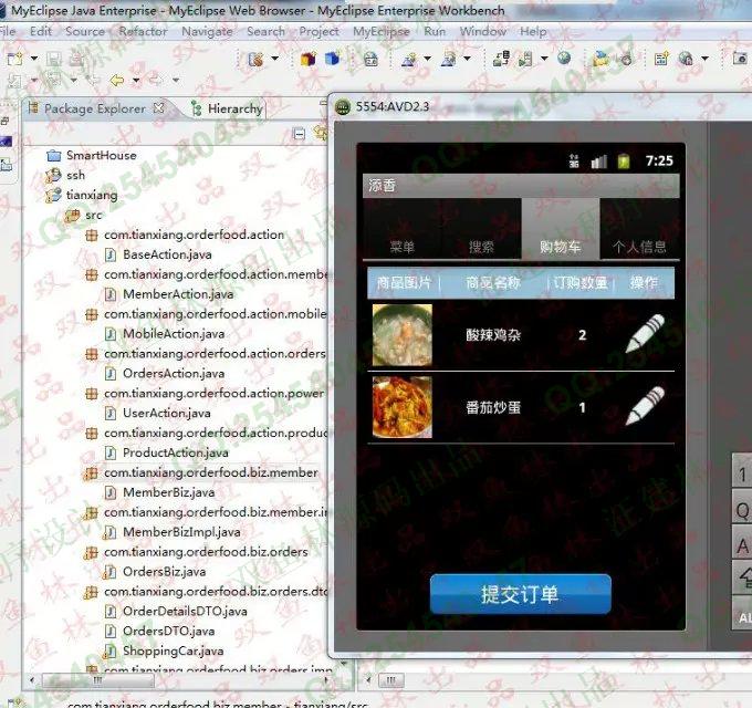 计算机源码设计实例-575基于安卓Android移动订餐系统设计截图