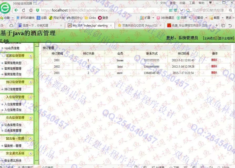 计算机源码设计实例-577基于SSH2酒店客房预订入住管理系统截图