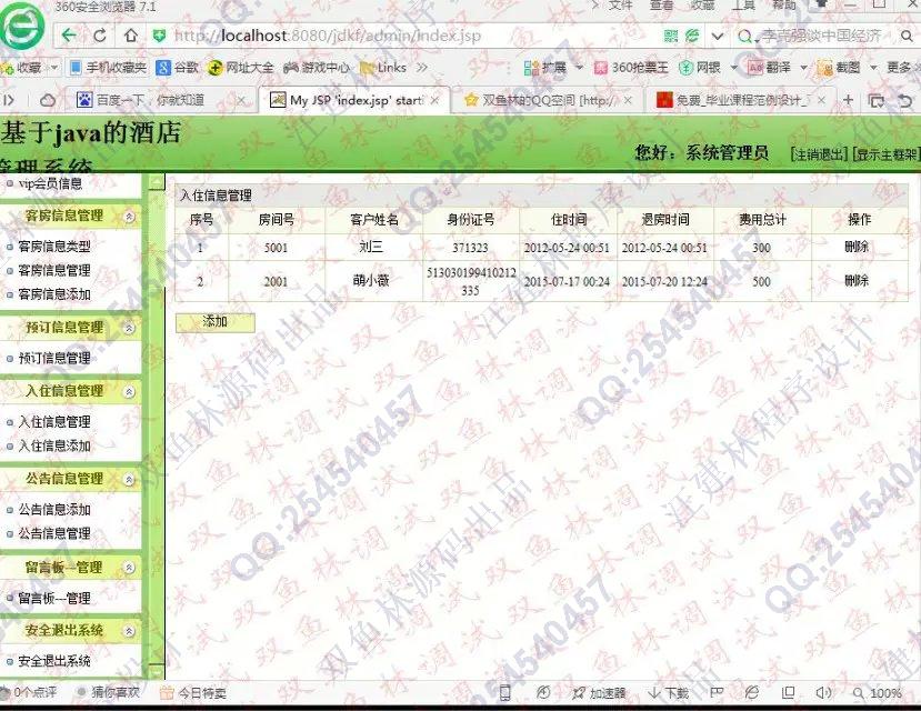 计算机源码设计实例-577基于SSH2酒店客房预订入住管理系统截图