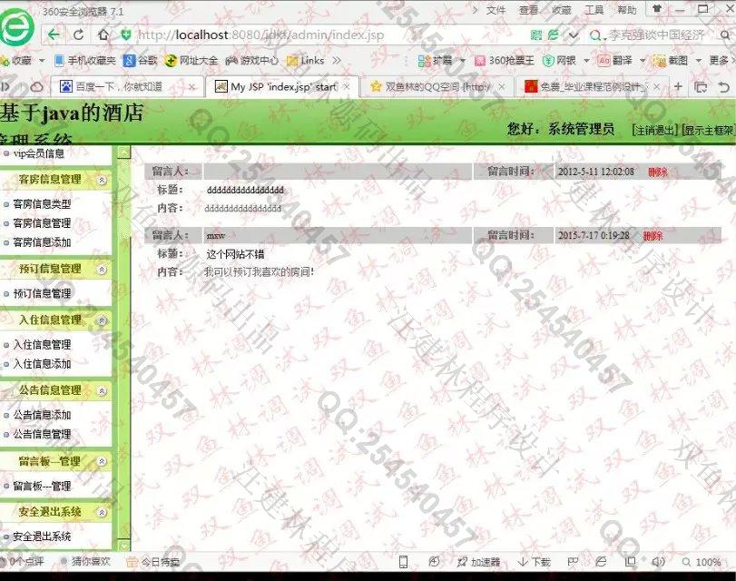 计算机源码设计实例-577基于SSH2酒店客房预订入住管理系统截图