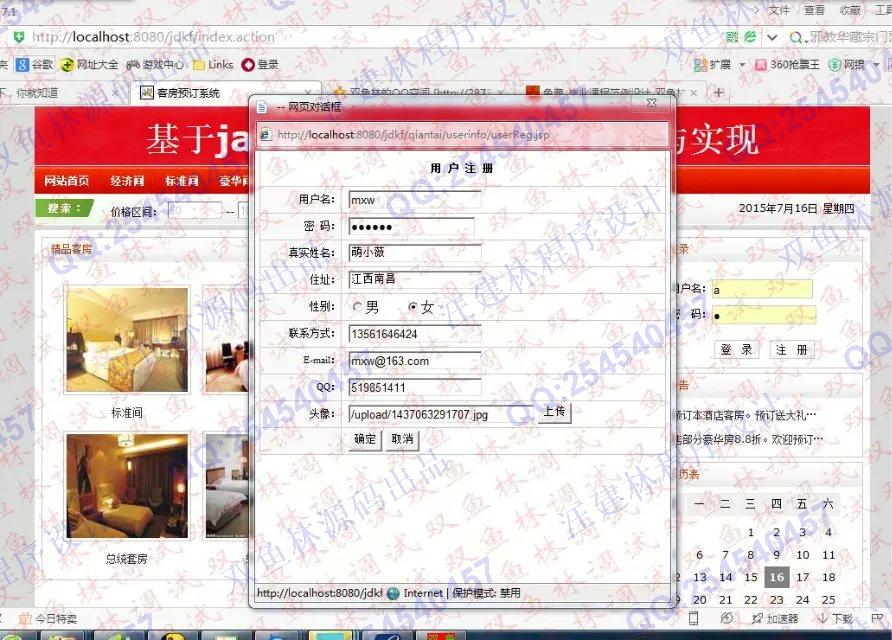 计算机源码设计实例-577基于SSH2酒店客房预订入住管理系统截图