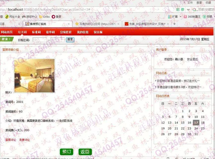 计算机源码设计实例-577基于SSH2酒店客房预订入住管理系统截图