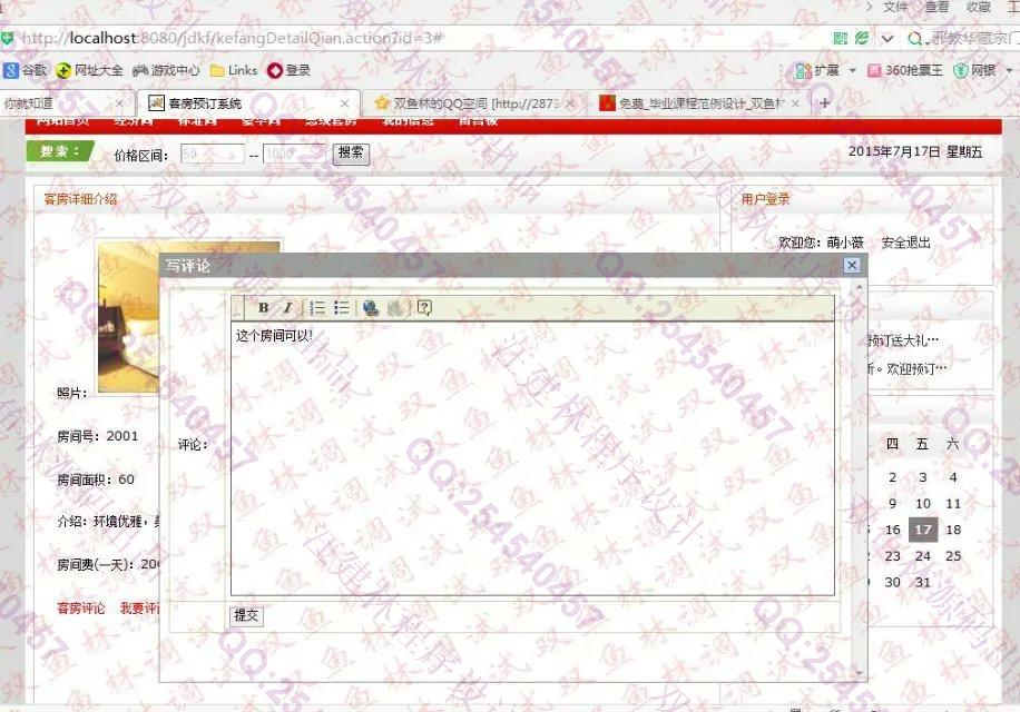 计算机源码设计实例-577基于SSH2酒店客房预订入住管理系统截图
