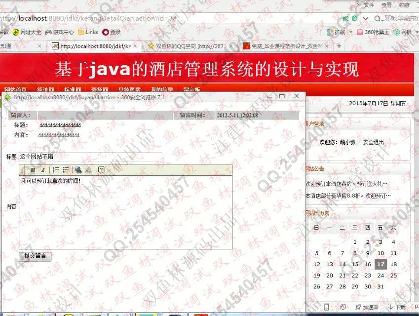 计算机源码设计实例-577基于SSH2酒店客房预订入住管理系统截图
