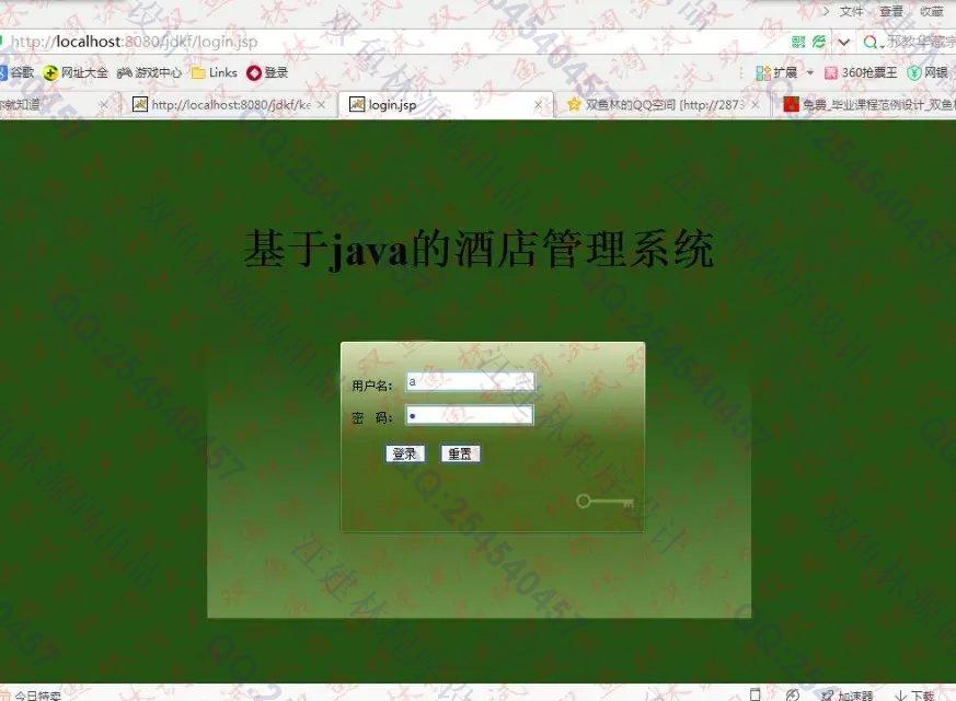 计算机源码设计实例-577基于SSH2酒店客房预订入住管理系统截图