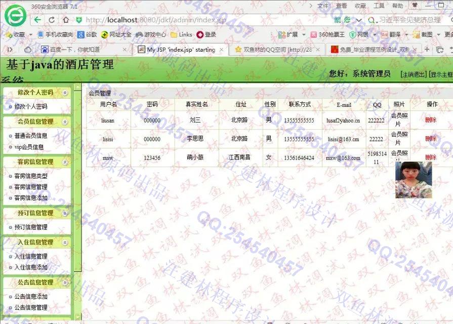 计算机源码设计实例-577基于SSH2酒店客房预订入住管理系统截图
