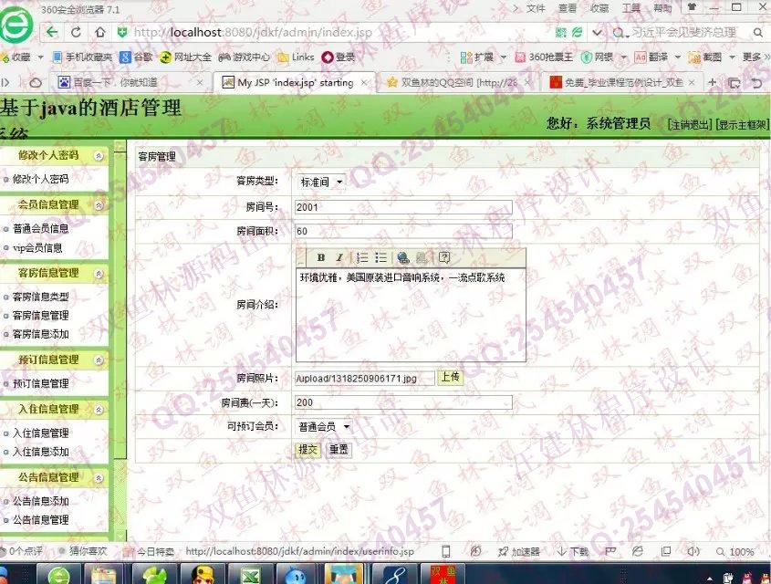 计算机源码设计实例-577基于SSH2酒店客房预订入住管理系统截图