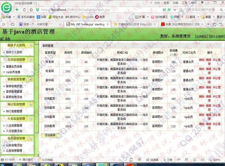 计算机源码设计实例-577基于SSH2酒店客房预订入住管理系统截图
