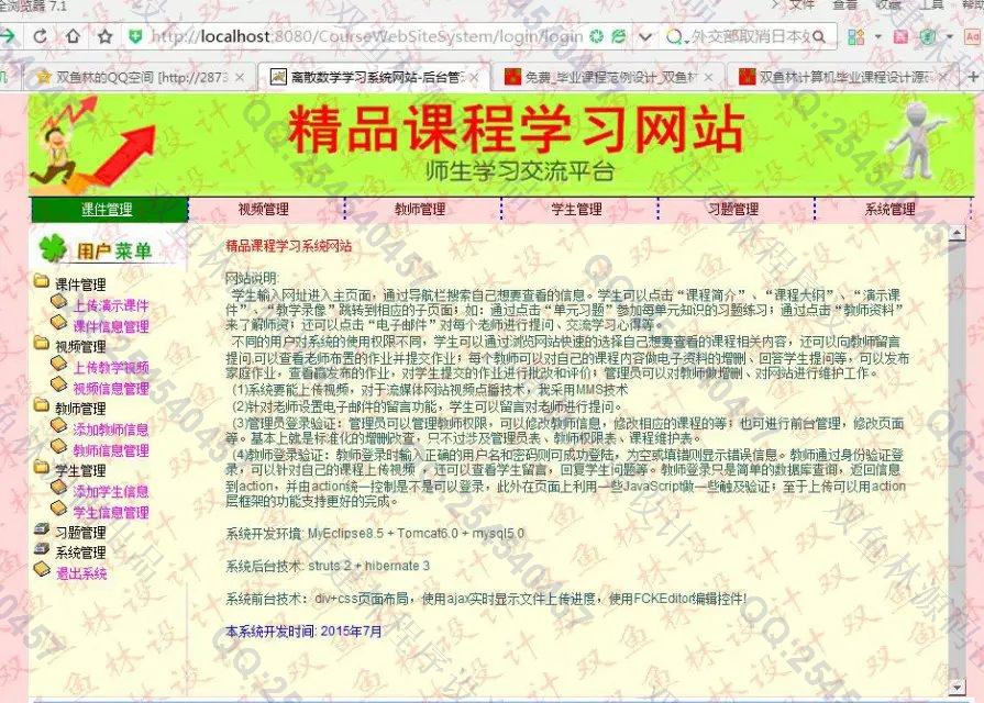 计算机源码设计实例-578大神基于安卓Android精品课程在线学习系统截图