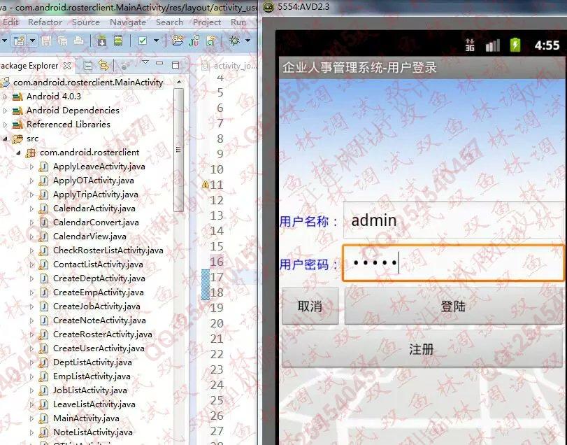 计算机源码设计实例-583基于安卓Android人事管理系统截图