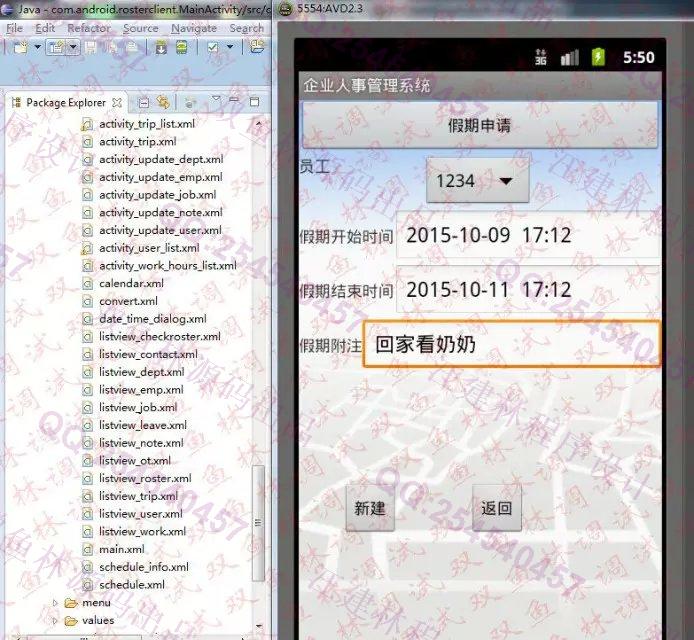 计算机源码设计实例-583基于安卓Android人事管理系统截图
