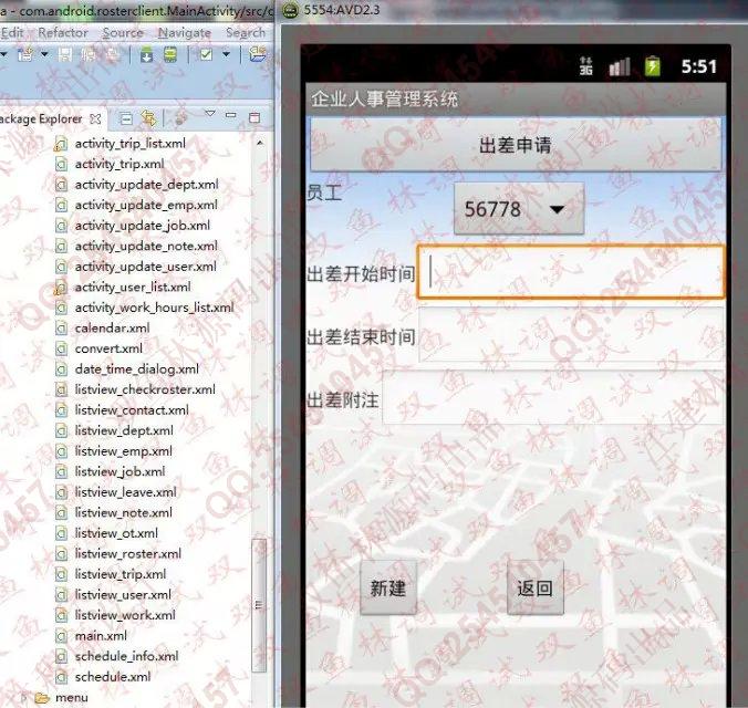计算机源码设计实例-583基于安卓Android人事管理系统截图
