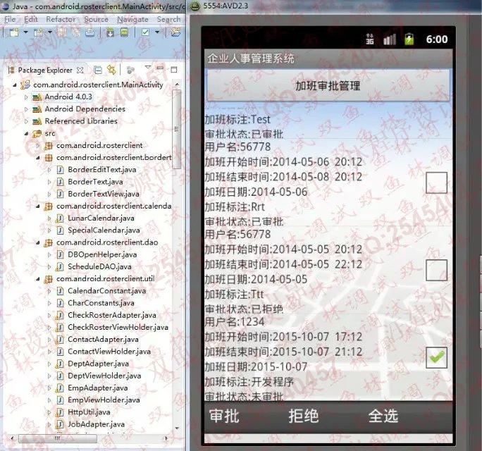 计算机源码设计实例-583基于安卓Android人事管理系统截图