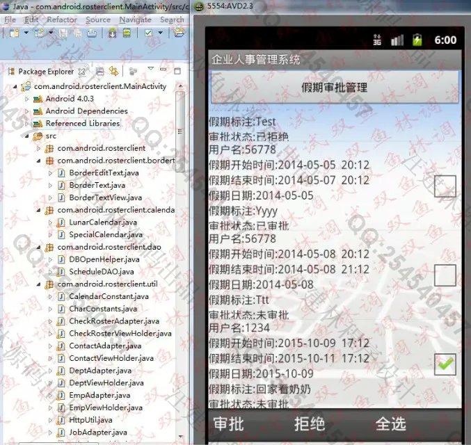 计算机源码设计实例-583基于安卓Android人事管理系统截图