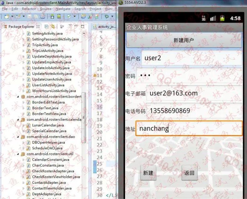 计算机源码设计实例-583基于安卓Android人事管理系统截图