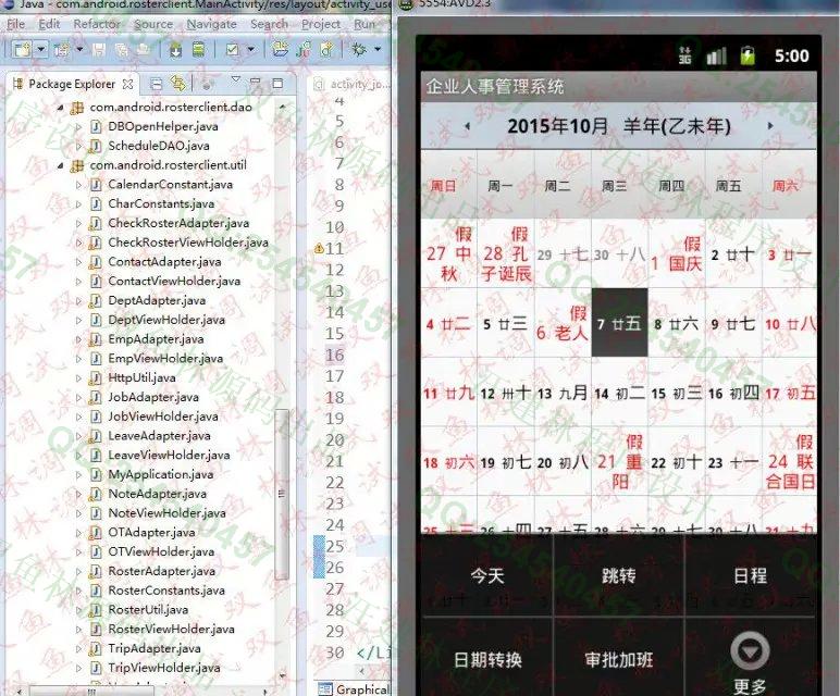 计算机源码设计实例-583基于安卓Android人事管理系统截图