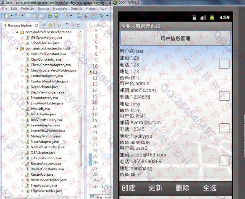 计算机源码设计实例-583基于安卓Android人事管理系统截图