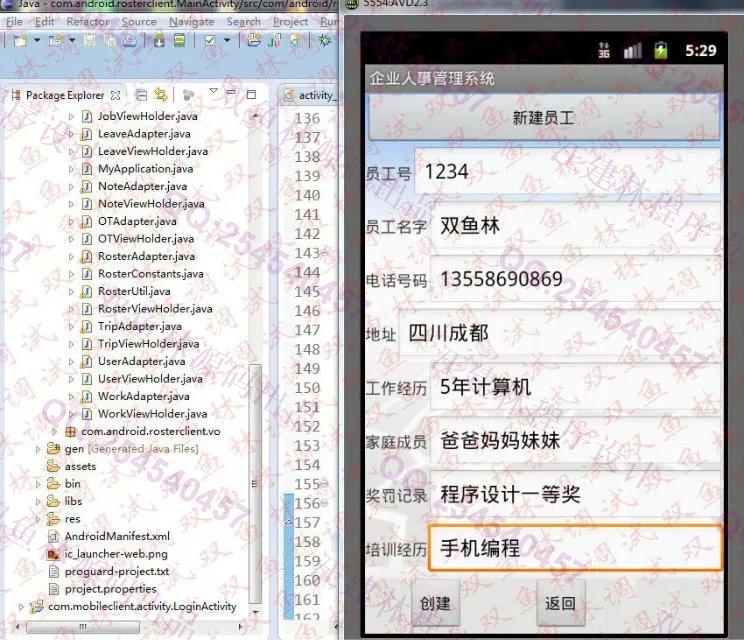 计算机源码设计实例-583基于安卓Android人事管理系统截图