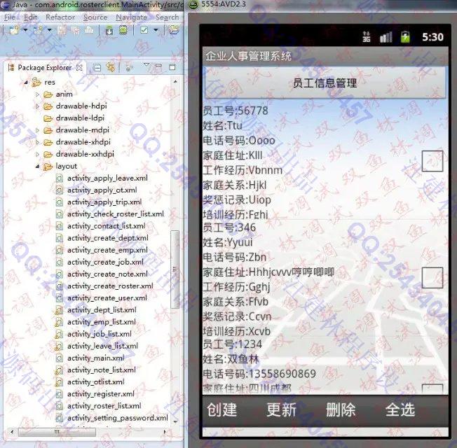 计算机源码设计实例-583基于安卓Android人事管理系统截图
